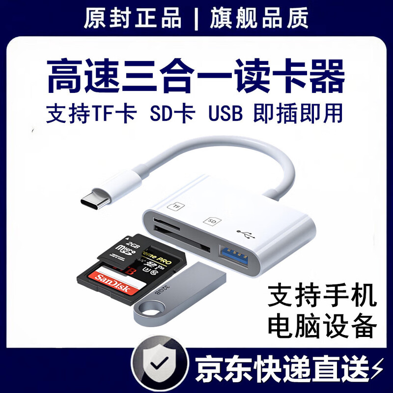 High-speed card reader SD card suitable for Apple Sony Canon Nikon camera iPhone port transmission line mobile phone TF memory OTG converter type adapter CCD connection direct transmission TYPE interface SD card + TF card + U disk three ports