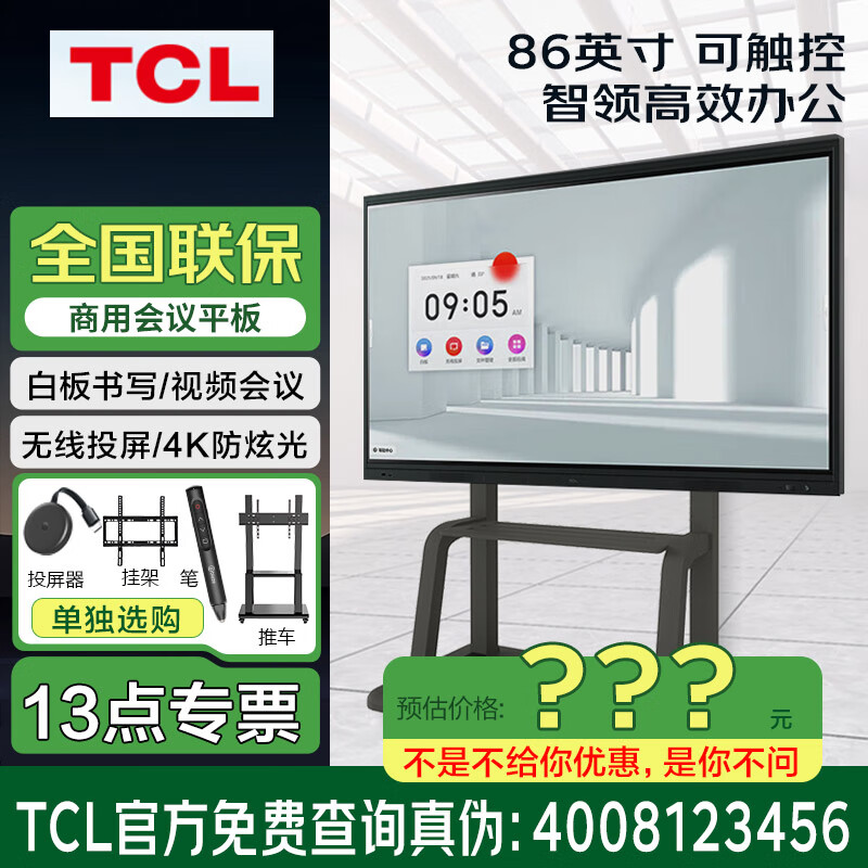 TCL (physical store) conference tablet all-in-one 98/86/75-inch 4K screen projection video conferencing conference TV conference tablet all-in-one touch TV all-in-one monitor smart screen 86-inch/Android/hanging stand/screen projection device/pen/cart Inquiry and instant discount XXX, consultation package satisfactory price