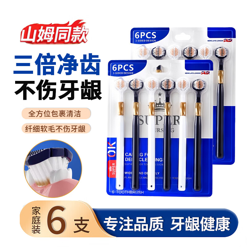 BRUSHING BEAR Sam's same toothbrush with soft bristles on three sides, 360-degree cleaning for adults, home decoration, household men and women, 6 pack