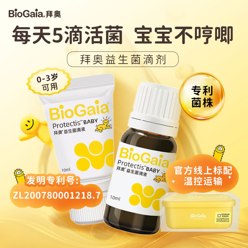 BioGaia's Swedish imported probiotics Easy Drop 10ml customized co-branded gift box Lactobacillus reuteri is available for 0-3 years old