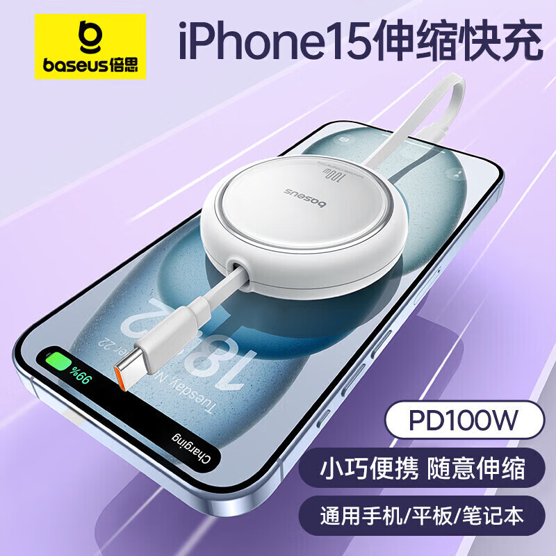 Baseus double-ended Type-C data cable PD100W retractable charging cable ctoc car fast charging suitable for Apple 15/16/17 mobile phones Huawei Mate70 notebook 1 meter