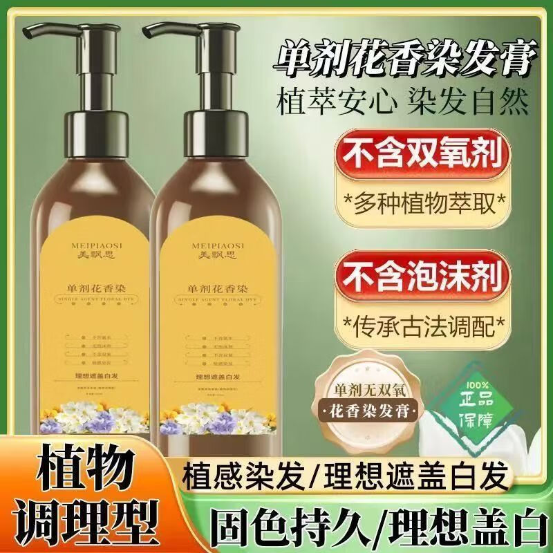 Meipiaosi Bubble Dye Factory Direct Sales Single-dose Floral Dye Plant Coloring Non-irritating No Scalp Covering White Hair LDD1 Natural Black 300ml*1 Bottle Professional White Covering
