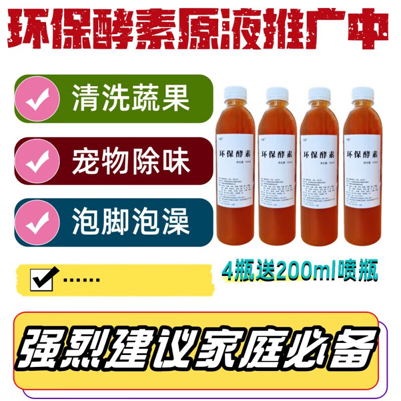 Enzyme original solution Biecuo environmentally friendly enzyme original solution pet deodorization cleaning vegetable and fruit foot bath fresh air 500ml*1 bottle