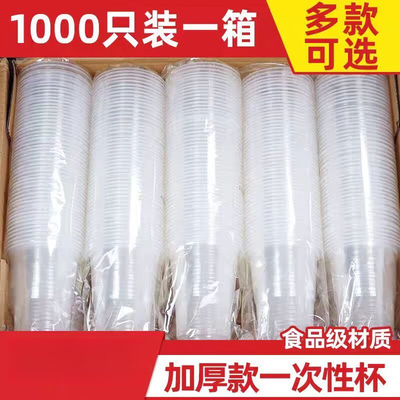Your secretary disposable cup plastic cup food grade transparent drinking cup household commercial thickened aviation cup whole box wholesale affordable 150ml full box 500 pieces