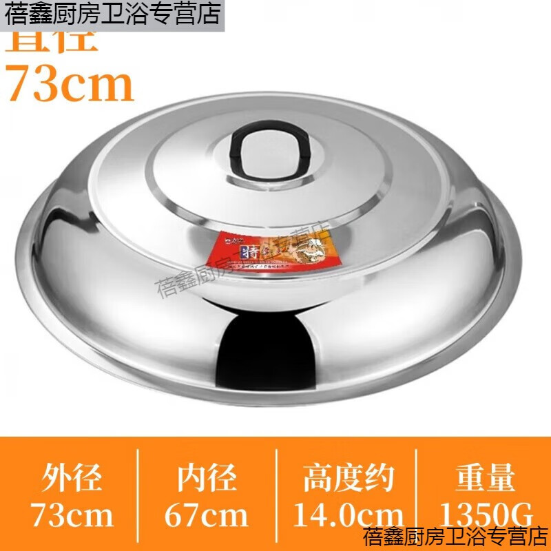 Chiweng cooking household stainless steel pot lid, wok, old-fashioned lid, high lid, heightened barrel lid, thickened steamer lid, 73cm heightened pot lid, 2 handles are included with your order