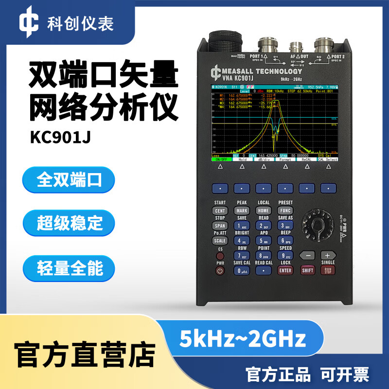 LDVEPKC901J vector network analyzer 2GHz handheld antenna KC901J 2GHz dual port standard