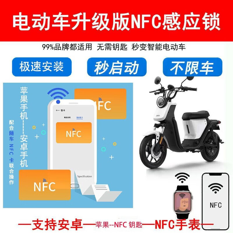 Mo Peng NFC control parts electric vehicle NFC lock modified unlimited induction universal 48v72v keyless start smart card 48-72 two cards one host