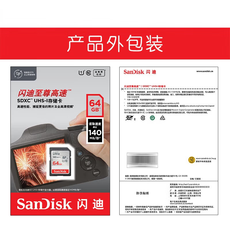 SanDisk 64GB SD Memory Card U1 C10 Ultra High Speed Memory Card Reading Speed 140MB/s Full HD Video Ideal Companion for Digital Cameras