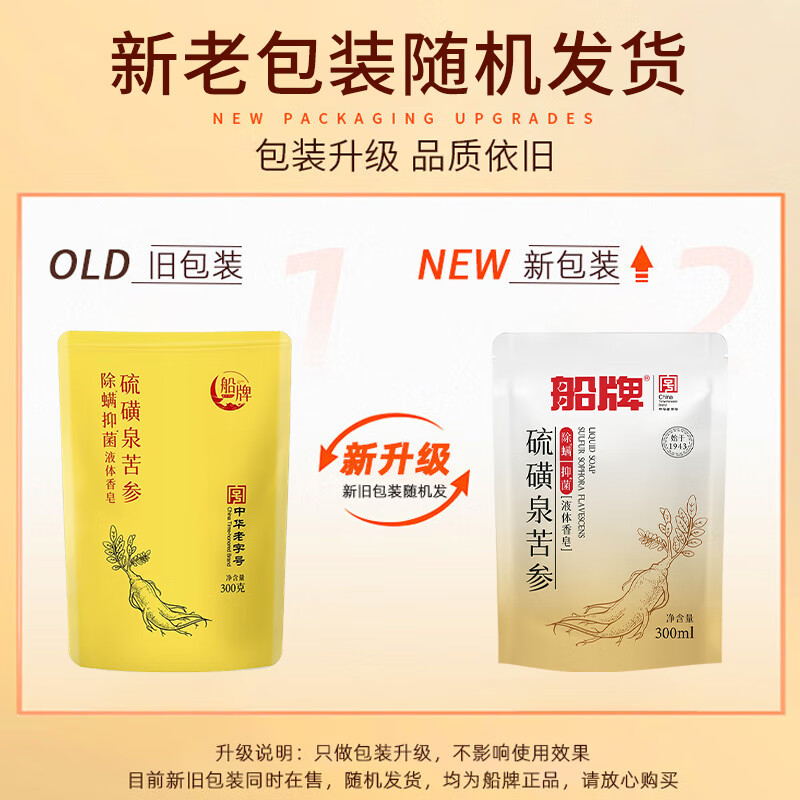 Ship brand sulfur soap 300g/bag refill oil-controlling, antibacterial and mite-removing liquid soap for face washing, hair washing and bathing three-in-one