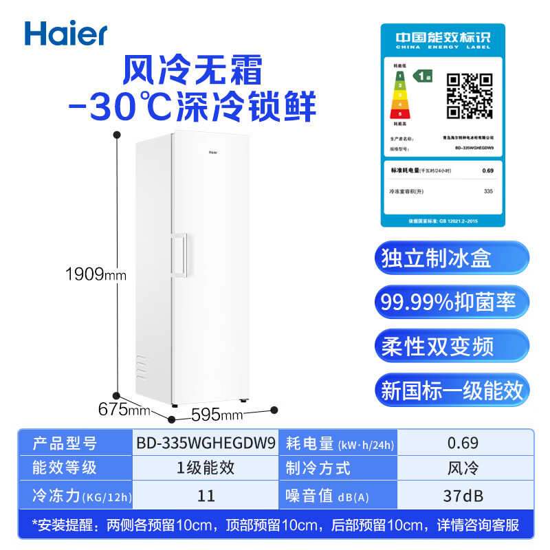 Haier Little Red Flower Bloom Edition 335L vertical air-cooled frost-free small freezer household vertical freezer refrigeration or freezer small refrigerator BD-335WGHEGDW9