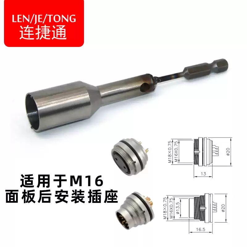 M16 connector tool flange seat wrench nut tightening accessories M16 round nut tightening tool socket accessories M16 hand-held wrench