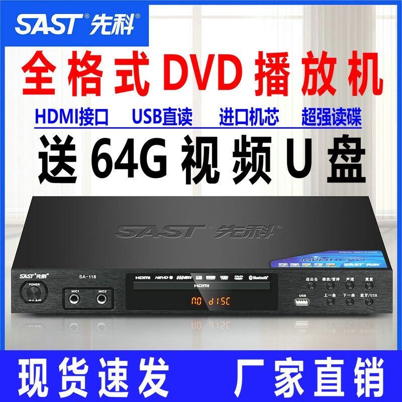 Xianke's new (SAST) DVD player HD Bluetooth vcd player MP4 full format disc player EVD lossless CD player video U disk player all-in-one machine SA-118 full format Bluetooth lossless version comes with 64G video U disk