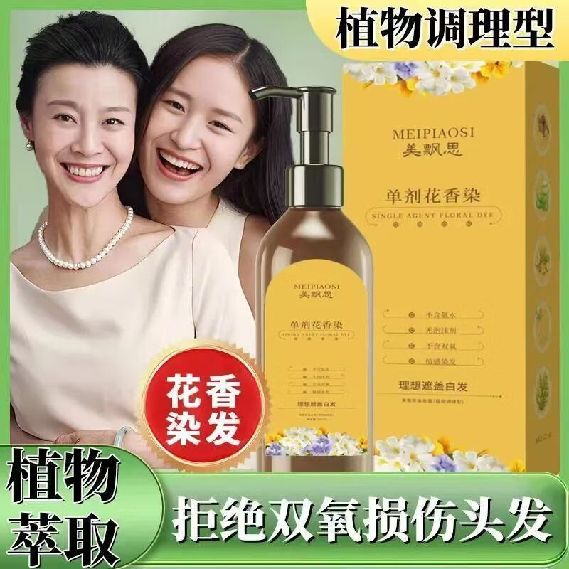 Meipiaosi Bubble Dye Factory Direct Sales Single-dose Floral Dye Plant Coloring Non-irritating No Scalp Covering White Hair LDD1 Natural Black 300ml*1 Bottle Professional White Covering
