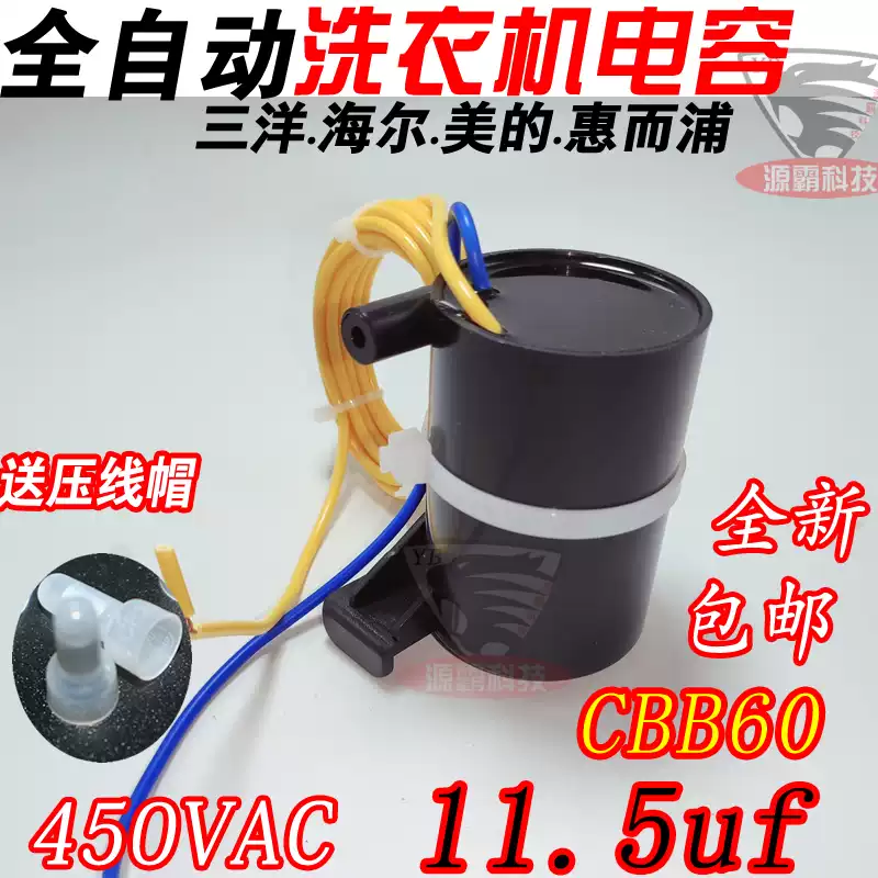CBB60 is suitable for Whirlpool Sanyo 11.5uf starting capacitor 450vac fully automatic washing machine 9UF15UF 11.5uf-450VAC washing machine capacitor 1 piece