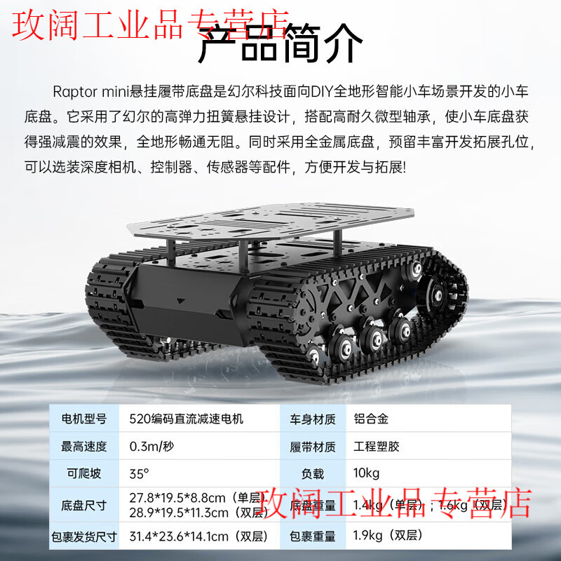 Yue Changsheng crawler chassis All-metal suspended strong shock-absorbing tank robot coding motor Smart car chassis Suspended crawler chassis/double-layer finished product