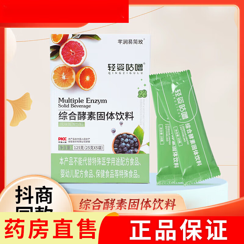 1 Pharmacy direct sale 1 Qianrun Yi Jian Mei Qing Zi Gulu comprehensive enzyme solid drink buy 3 get 2 free 5 boxes of the same product shipped