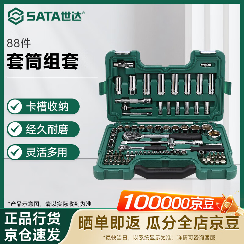 SATA 88-piece 6.3x12.5MM series socket set 09013