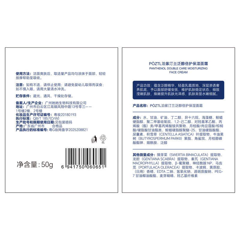 Pozitinlan B5 Moisturizing Cream Soothes Redness and Sensitive Skin Seasonal Barrier Damage Post-Sun Repair Moisturizing Lotion for Men and Women