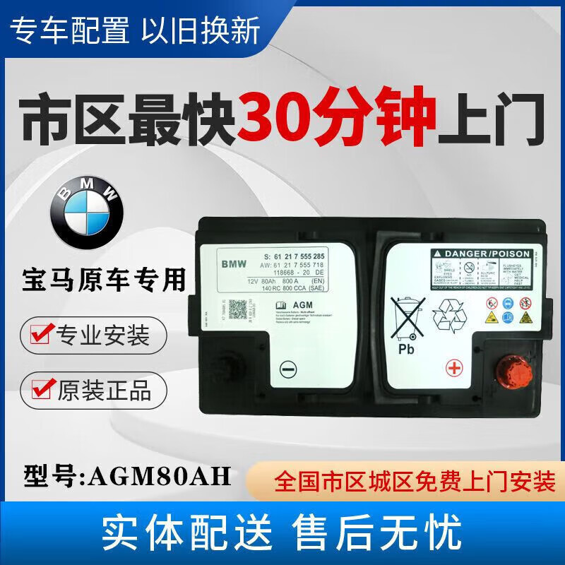 General Motors BMW original battery 5 series 5301 series 3 series 7 series X1X3X5X6MINI BMW original AGM start-stop battery suitable for BMW X5/3 series AGM90 ah door-to-door installation in urban areas