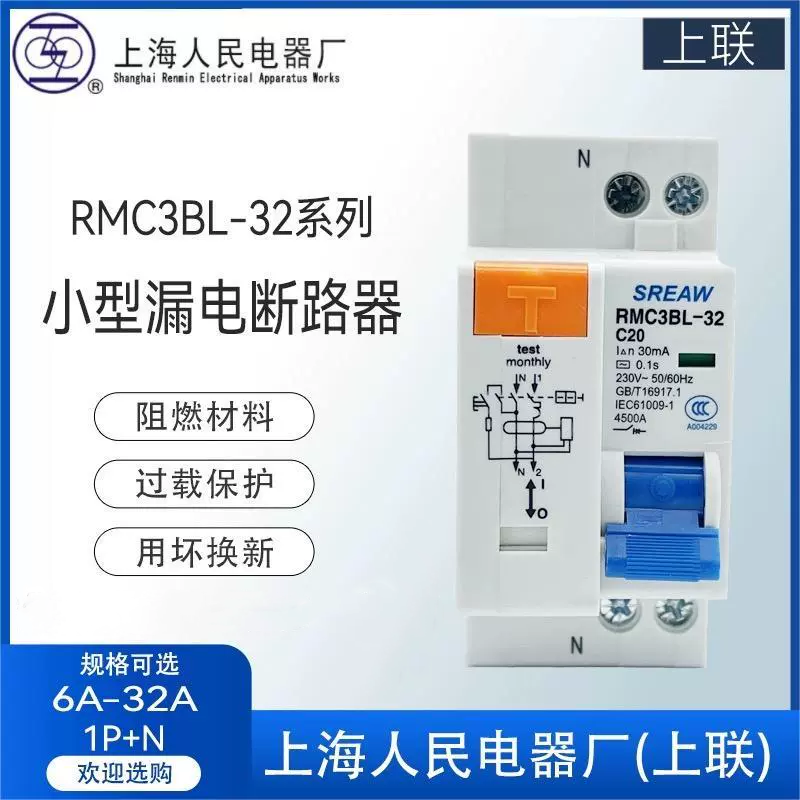 Lianpai Shanghai People (Shanglian) small leakage circuit breaker RMC3BL-32 6A-32AC type 6A 1P+ND type (10-20In)