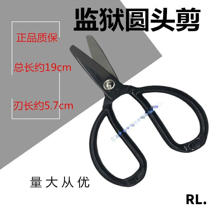 Miyi Daji round-head scissors, safety flat-head scissors, household scissors, industrial prison safety big-head scissors, blunt-head scissors, headless scissors, No. 3 flat-head scissors (small size), it is recommended to take a large picture