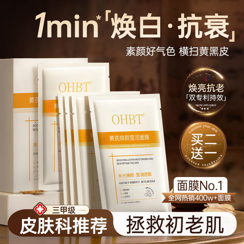 OHBT Astragalus Mask 10 pieces, anti-wrinkle, firming, anti-aging, hydrating, staying up late, brightening and lightening spots, No. 1 on the gold list for women and men