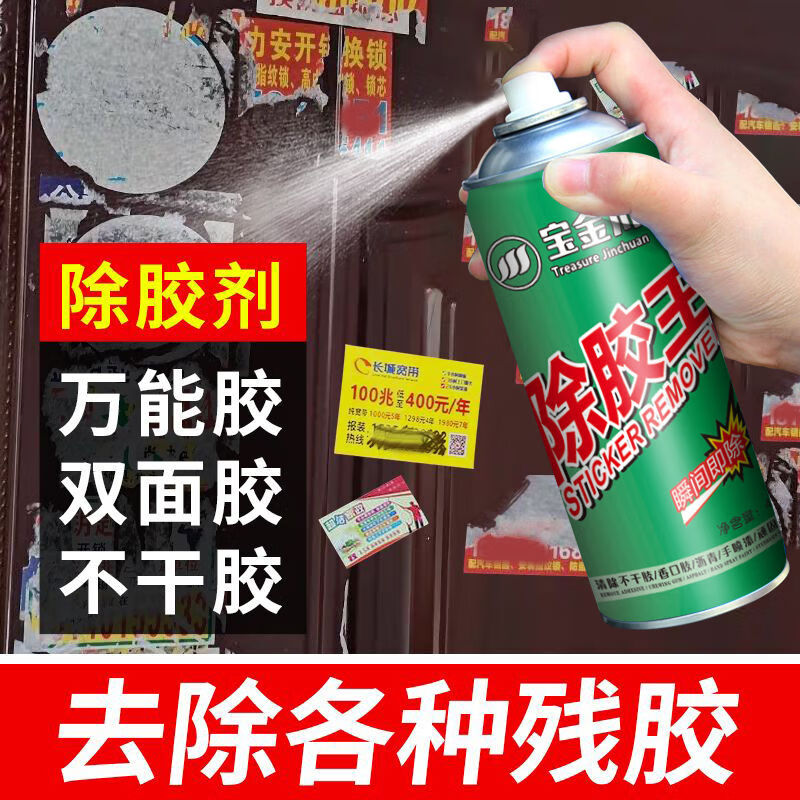Mo Peng glue remover, tile glue remover, powerful household car glue remover, adhesive remover, self-adhesive remover, wasteland cleaning 450ML two bottles of glue remover (+ towel shovel)