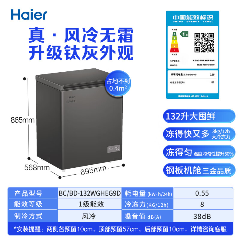 Haier 132L single temperature freezer small household small freezer refrigerated freezing conversion freezer small refrigerator air-cooled frost-free first-level energy efficiency BC/BD-132WGHEG9D