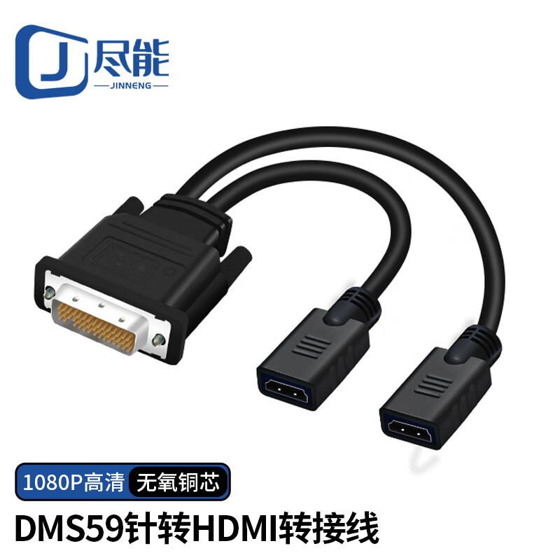 As much as possible DMS59-pin to dual HDMI female adapter cable One-to-two same-screen dual-display HD cable 0.25 meters JN-IVD502