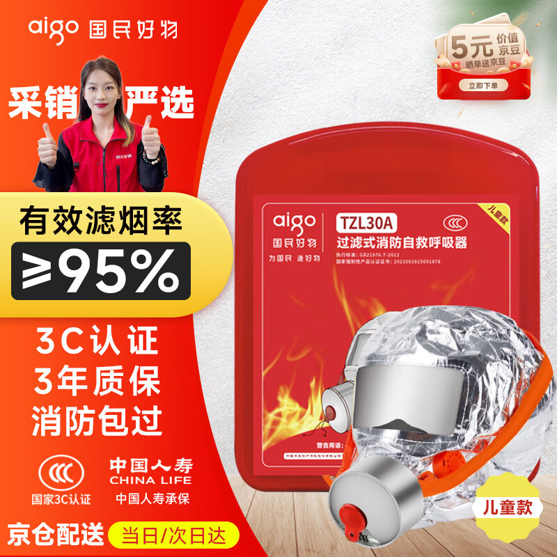 Patriot (aigo) gas mask, smoke mask, fire protection 3C certified escape filter self-rescue respirator TZL30 children's model