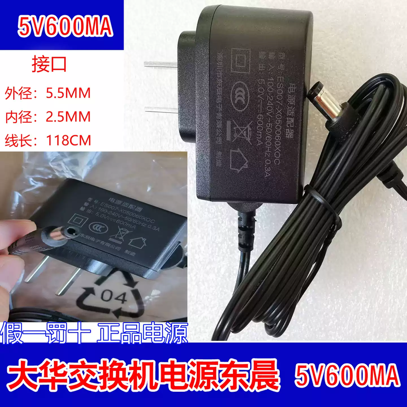 Suitable for Haikang Dahua ipcom Tenda and Weishun 5V0.6A600MA switch transceiver power supply If the interface is not clear, please ask customer service