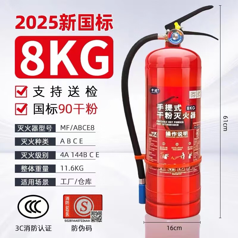 5 kg portable dry powder fire extinguisher 5kg 8kg 3A commercial factory hotel gas station fire equipment national standard 8kg 4A fire extinguisher