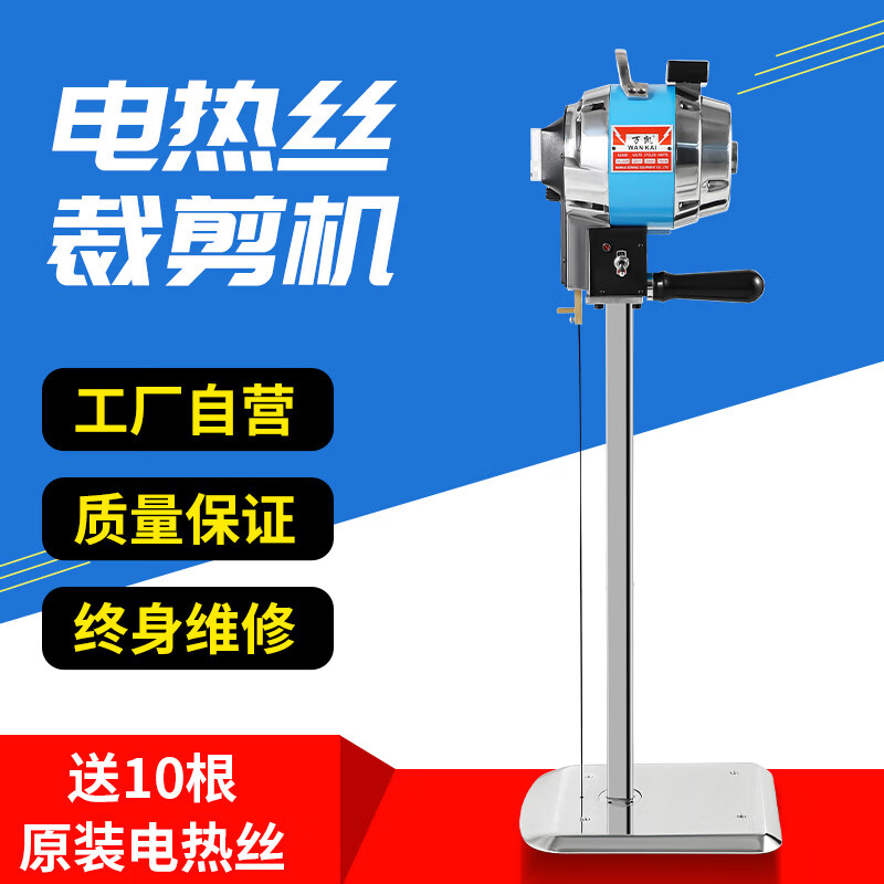 FHJQB new industrial electric heating wire cotton cutting machine, electric heating cotton shearing machine, chemical fiber silk wool cutting knife, electric heating shear 16 inches (45CM) + 10 original electric heating wires