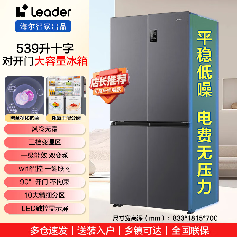 Haier refrigerator produces Tongshuai 560 four-door cross-door 539-liter household large-capacity air-cooled frost-free first-class energy efficiency dual-frequency oxygen-blocking dry and wet storage refrigerator 539-liter oxygen-blocking dry and wet storage + black gold purification and antibacterial + first-class dual frequency conversion