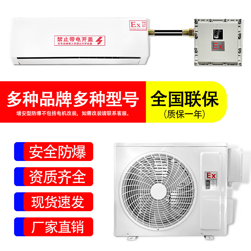 Zhen'an explosion-proof industrial explosion-proof air conditioning factory building 1P1.5P2P wall-mounted air conditioning substation dangerous goods depot oil depot 3P5P cabinet - explosion-proof air conditioner 3P hanging Midea 1P hanging air conditioner explosion-proof 26 type BKFR-