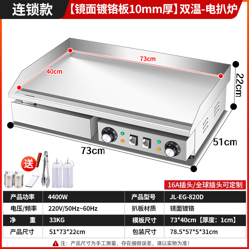 Junling griddle electric commercial teppanyaki fried rice equipment cold noodle machine thickened griddle electric hand cake making machine EG-820D (independent switch + dual temperature + chrome-plated non-black and anti-stick)