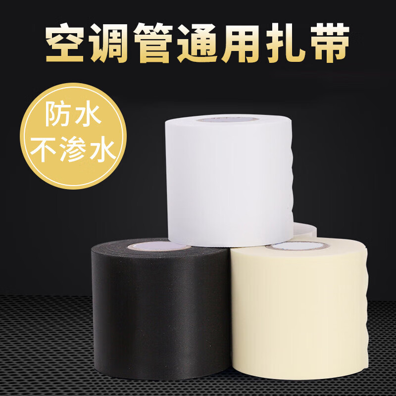 Minggu air-conditioning pipe tie strap black copper pipe insulation pipe bandage tape waterproof tape universal for air-conditioning pipes such as Glyme, Ox, Haier, Mitsubishi, etc. 1 roll