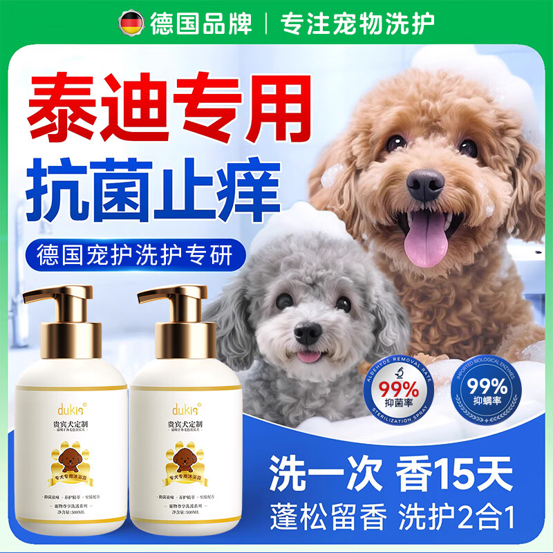 DUKEQIN Teddy special dog shower gel poodle Teddy dog pet shampoo puppy bath deodorant shampoo