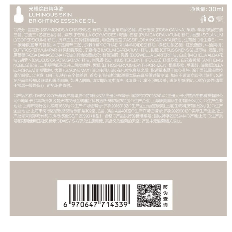 Daisy Sky Sun Jian recommends Radiant Whitening Essence Oil, Anti-freckles, Whitening, Firming, Anti-wrinkle Repairing Facial Essence Oil Gift