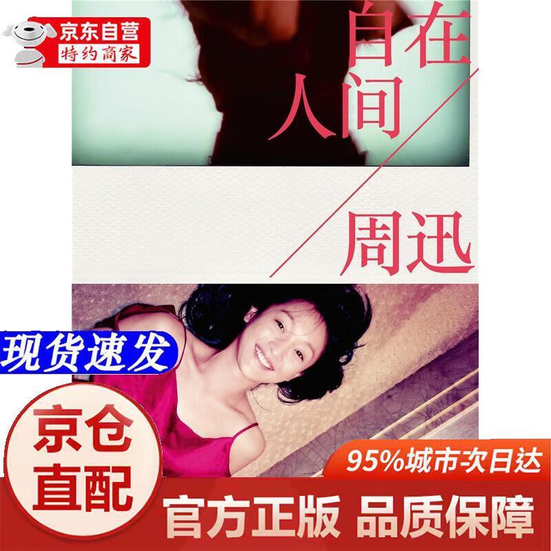Genuine books-Jingcang direct distribution Zhou Xun is in the world