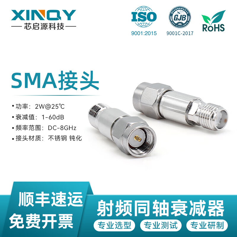 XINQY Xinqiyuan SMA-JK RF fixed attenuator 6G/8G 2W RF signal power coaxial attenuator 10/30/50dB DC-8GHz power 2W attenuation value 2dB
