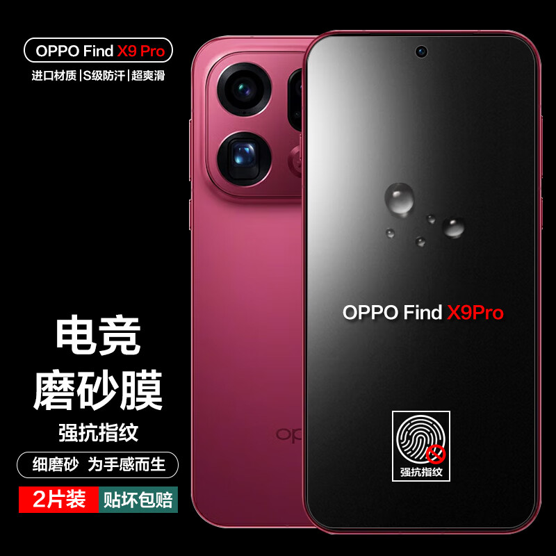 Manohe is suitable for OPPO Find X9 Pro gaming matte hydrogel film soft light mobile phone film full screen protective film game explosion-proof strong anti-fingerprint anti-reflective OPPO Find