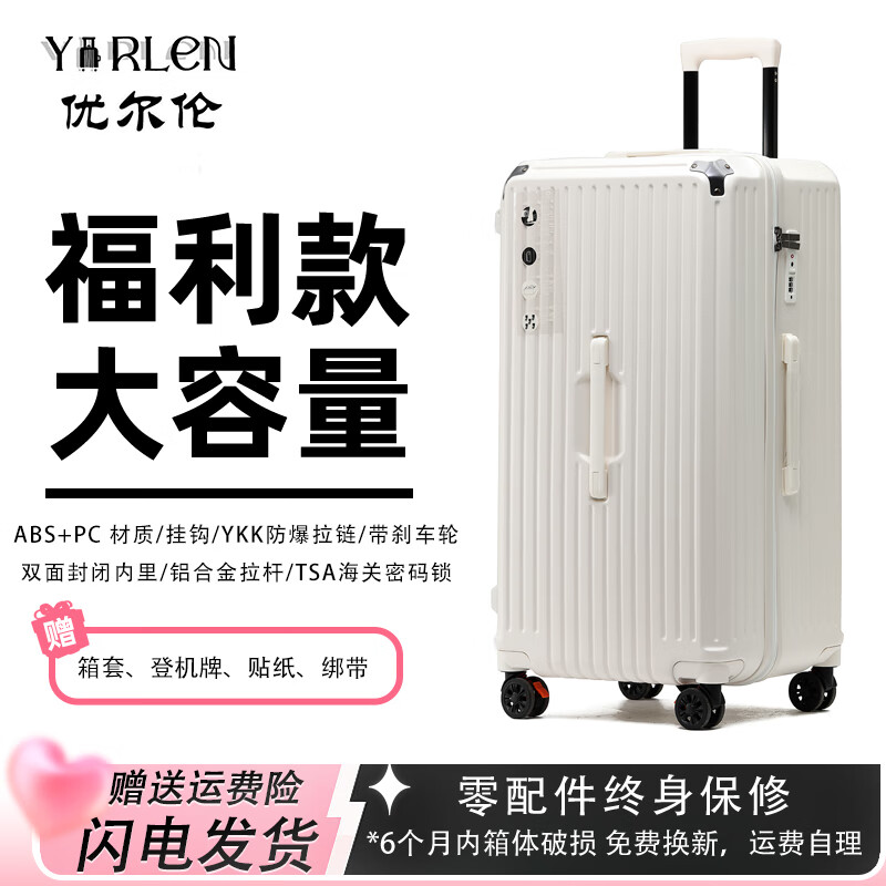 Youerlen suitcase, multifunctional trolley case, extra large capacity, coded five-wheel suitcase, fashionable and trendy, men and women can board the plane, Haoyue white classic model, with hook, brake wheel, spring shock absorption, 26 inches, 37-point case, extra large capacity
