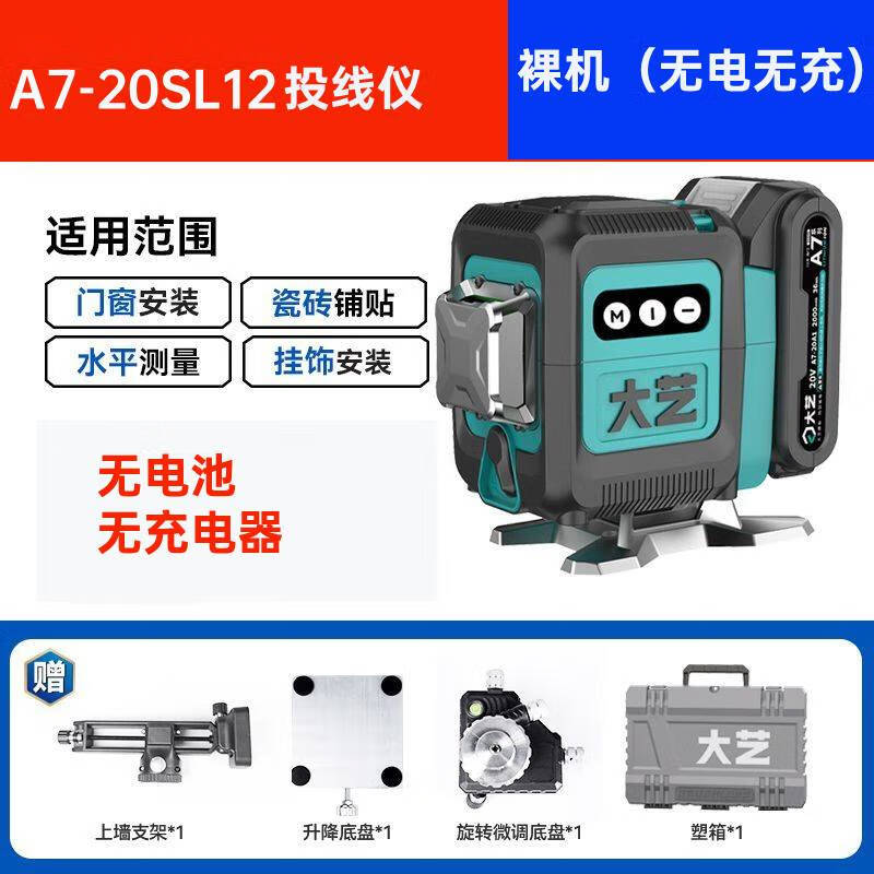 Dayi 12-ray infrared level meter high-precision strong light thin line laser wall-to-ground projection line green light automatic leveling Dayi 20SL12 line projection meter (bare metal) no electricity or charge