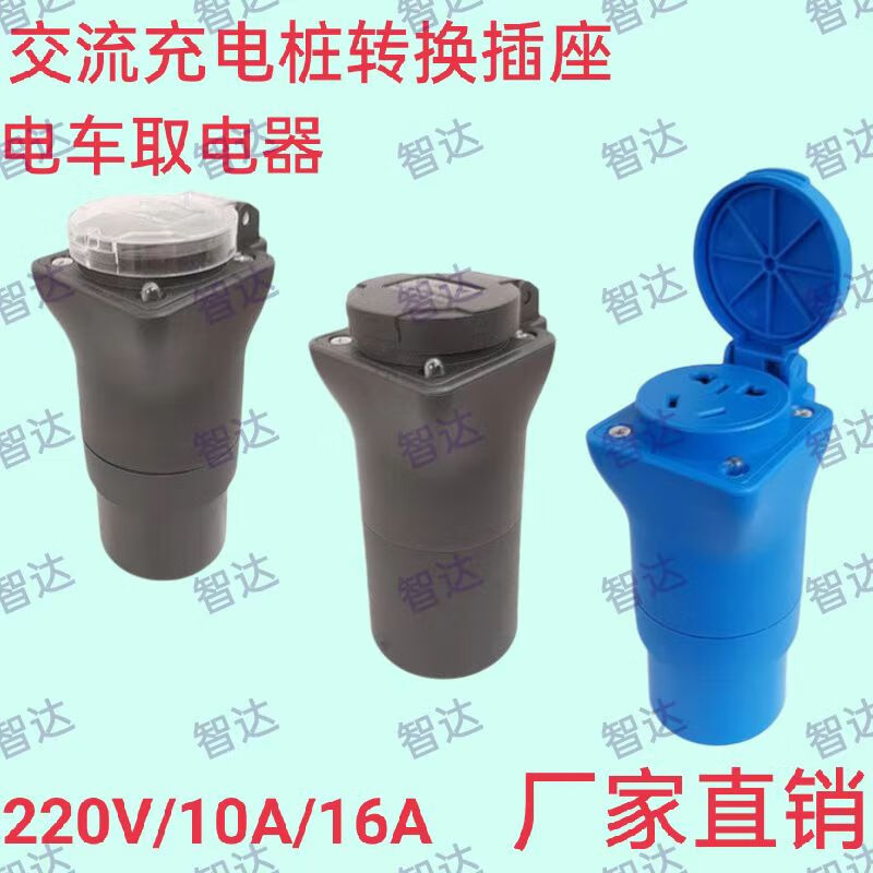 Charging pile electrical adapter conversion plug new energy vehicle electric motorcycle 220V adapter electric vehicle RV adapter AC DC integrated electrical adapter electric bicycle