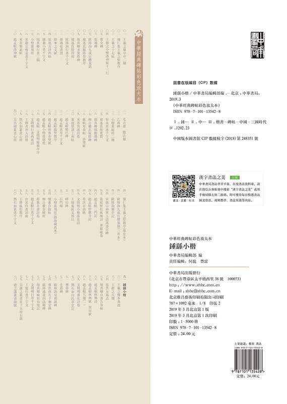Zhong Yao's small regular script, color enlarged version of Chinese classic inscriptions, self-operated genuine edition by Zhonghua Book Company