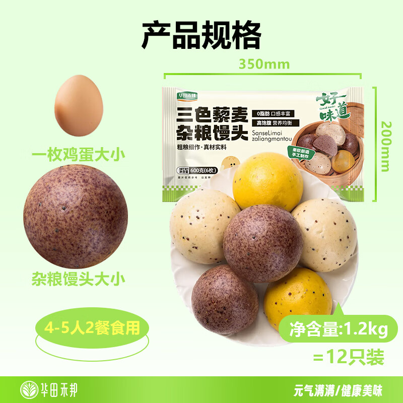 Huatian Hebang three-color quinoa whole wheat multigrain steamed buns 600g*2 bags 12 handmade whole grain multigrain buns instant pasta breakfast