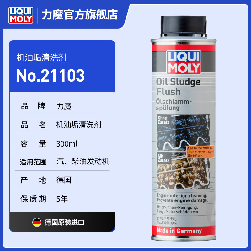 LIQUI MOLY German imported oil scale remover engine internal cleaning agent to remove oil scale carbon deposits and sludge 21103 oil scale cleaning agent