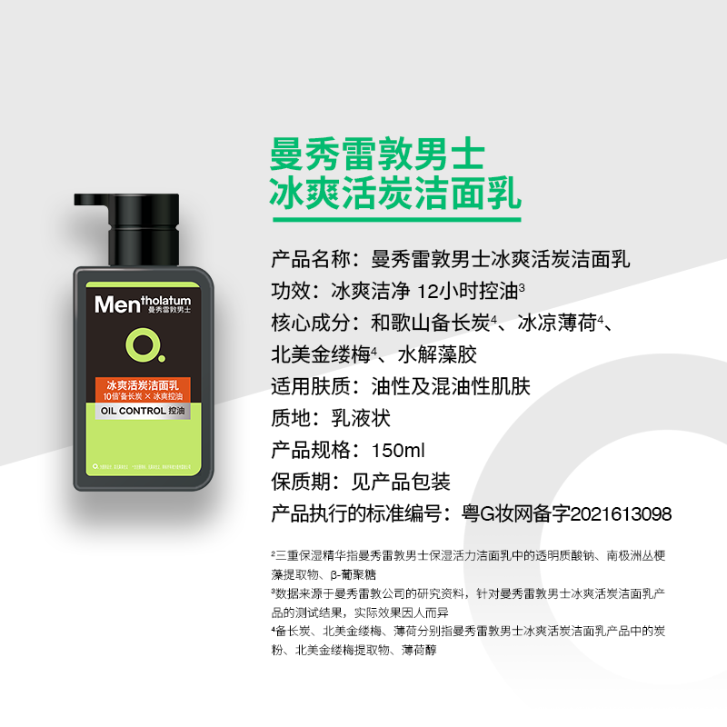 Mentholatum Men's Cool Activated Charcoal Cleanser 150ml Deep Cleansing Blackhead Oil Control Facial Cleanser Gift for Men