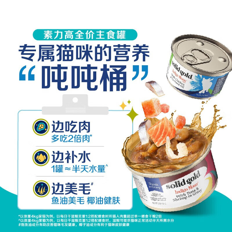 SolidGold imported staple food grade canned cat wet food for adult cats and kittens, shrimp and tuna, high meat content, hair beauty and hydration 85g*12